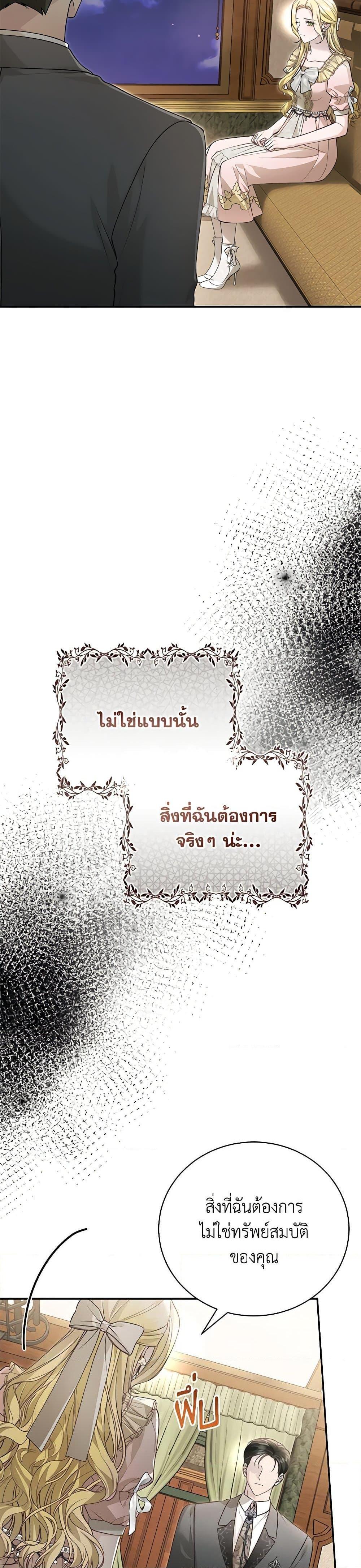 The Mistress Runs Away ตอนที่ 89 21
