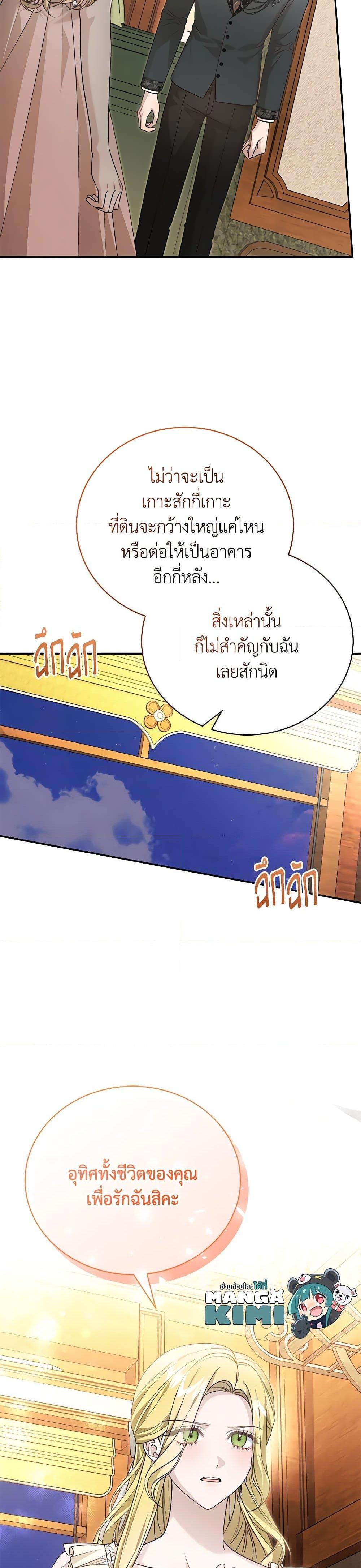 The Mistress Runs Away ตอนที่ 89 22