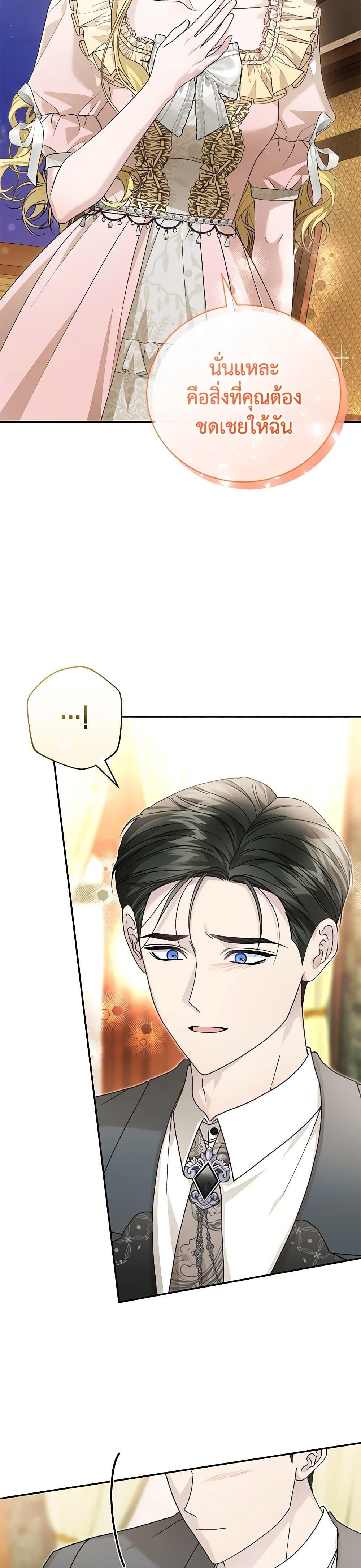 The Mistress Runs Away ตอนที่ 89 23