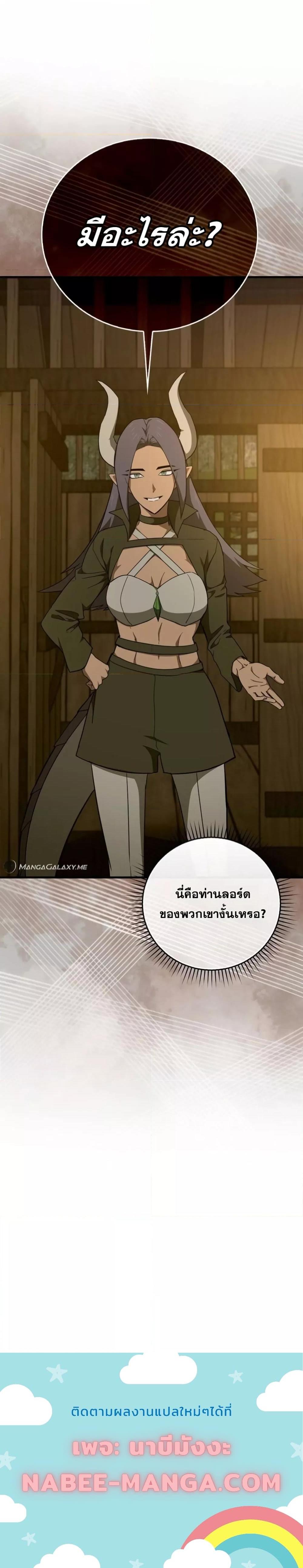 To Hell With Being a Saint, I ตอนที่ 89 24