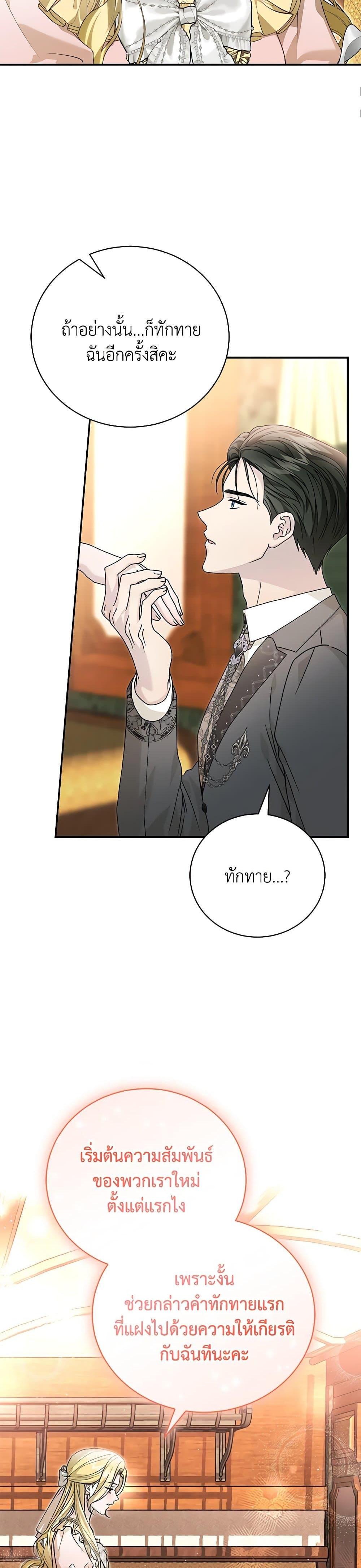 The Mistress Runs Away ตอนที่ 89 26