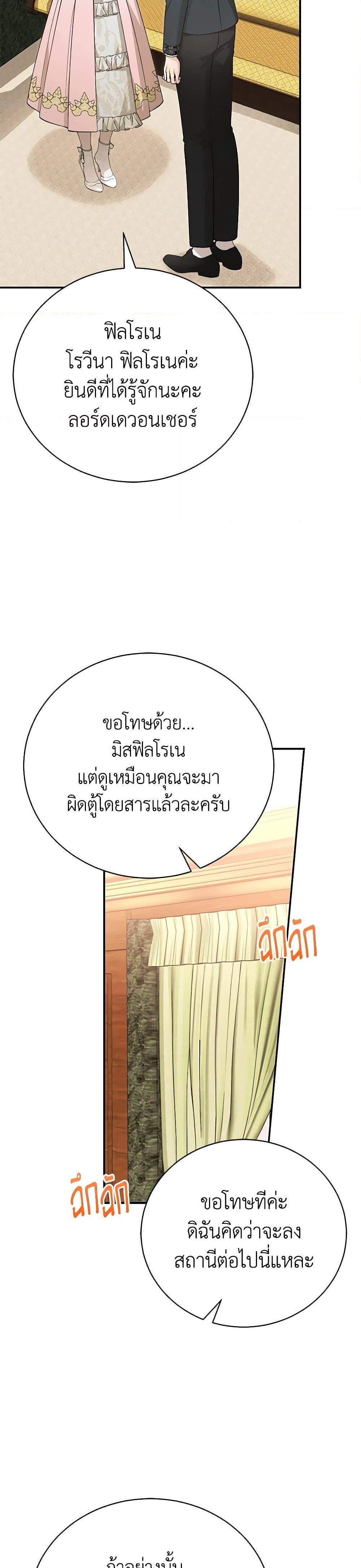 The Mistress Runs Away ตอนที่ 89 29