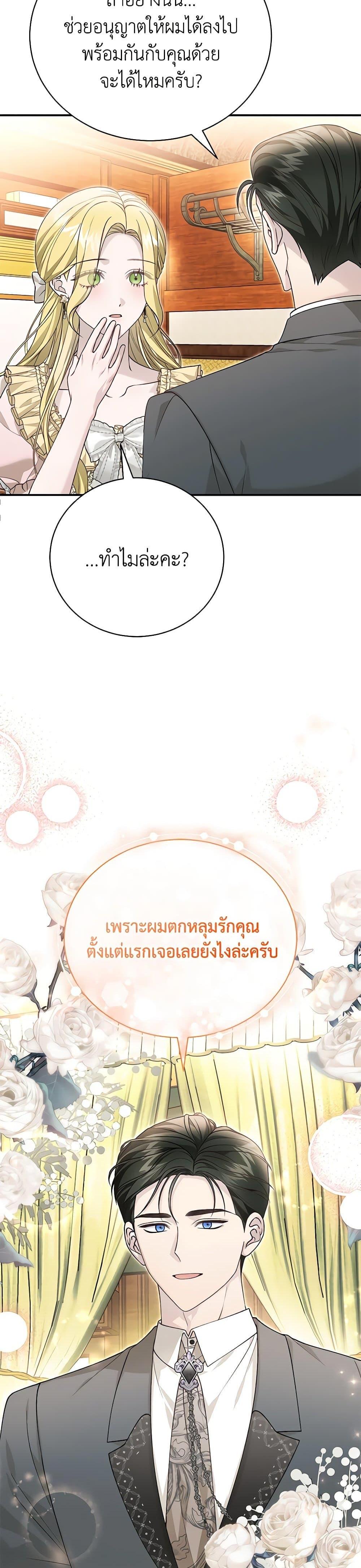 The Mistress Runs Away ตอนที่ 89 30
