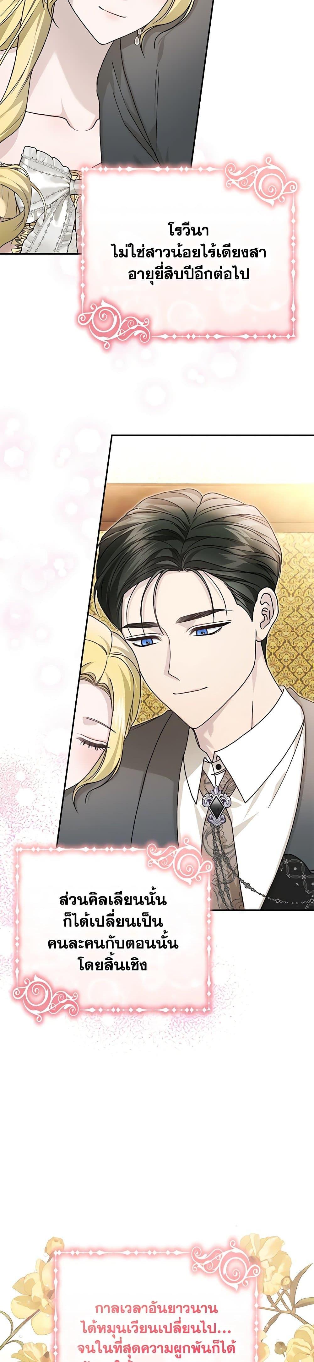 The Mistress Runs Away ตอนที่ 89 33