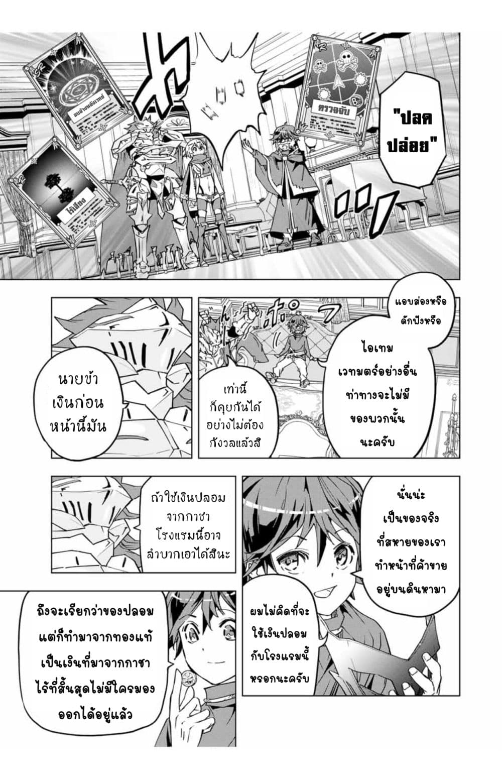 My Gift LVL 9999 Unlimited Gacha ตอนที่ 9.1 8