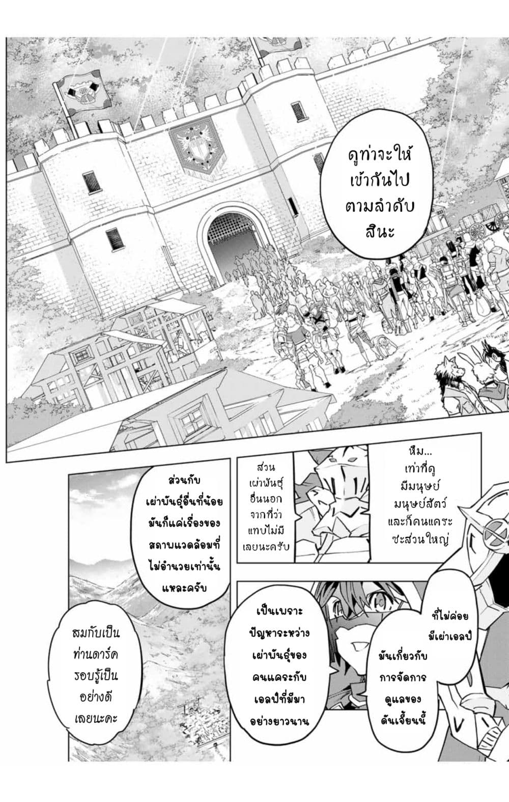 My Gift LVL 9999 Unlimited Gacha ตอนที่ 9.2 6