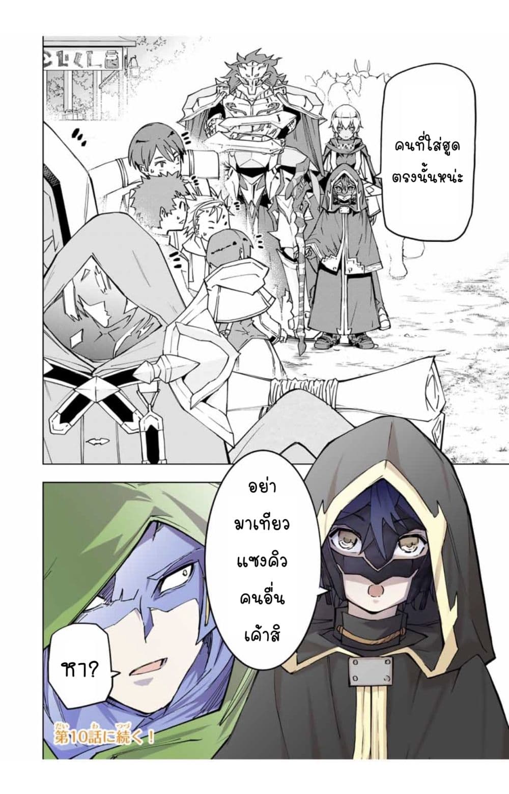 My Gift LVL 9999 Unlimited Gacha ตอนที่ 9.2 11
