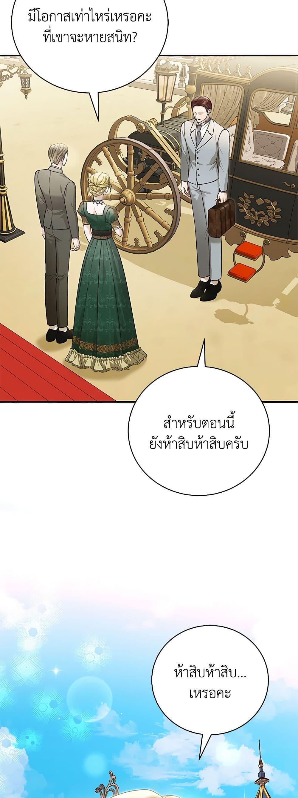 The Mistress Runs Away ตอนที่ 90 3