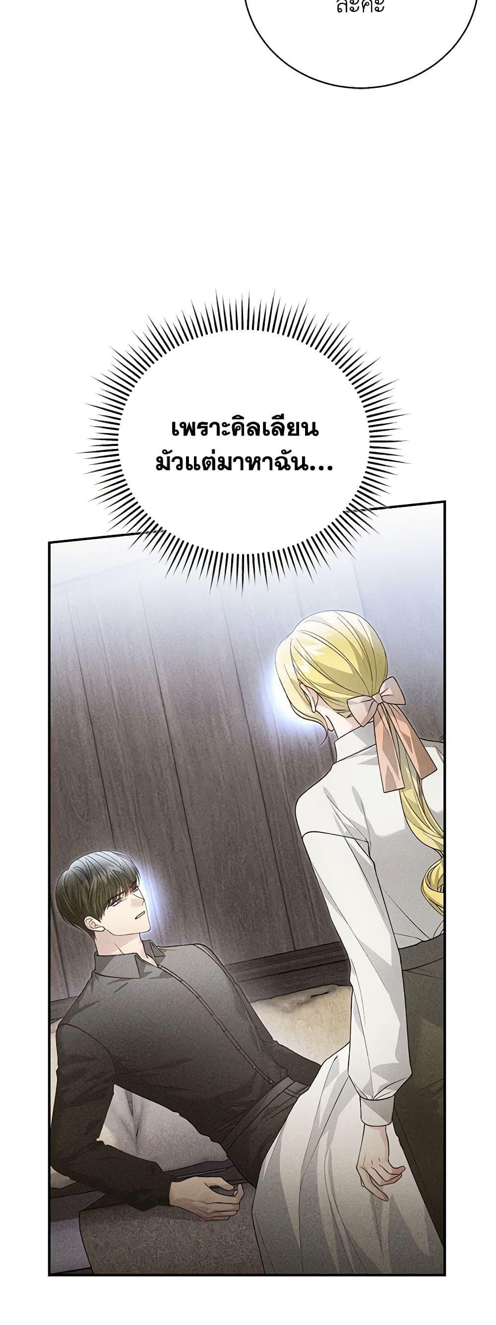 The Mistress Runs Away ตอนที่ 90 6