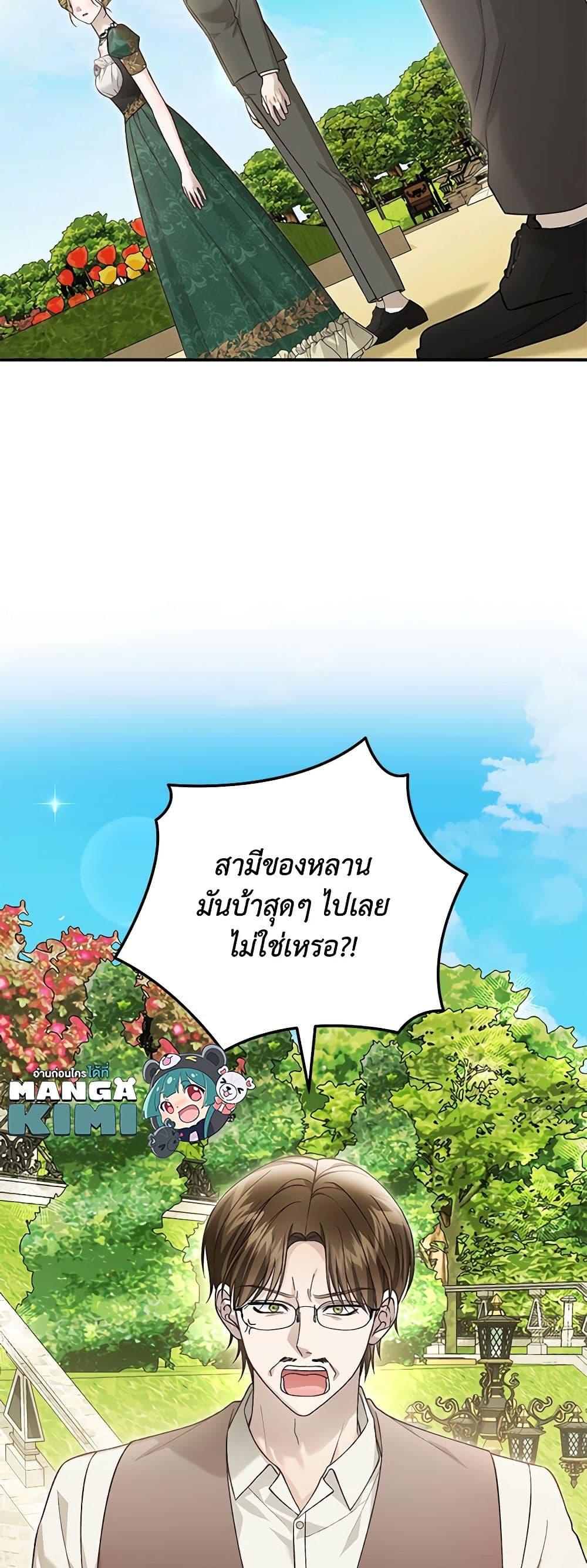 The Mistress Runs Away ตอนที่ 90 15