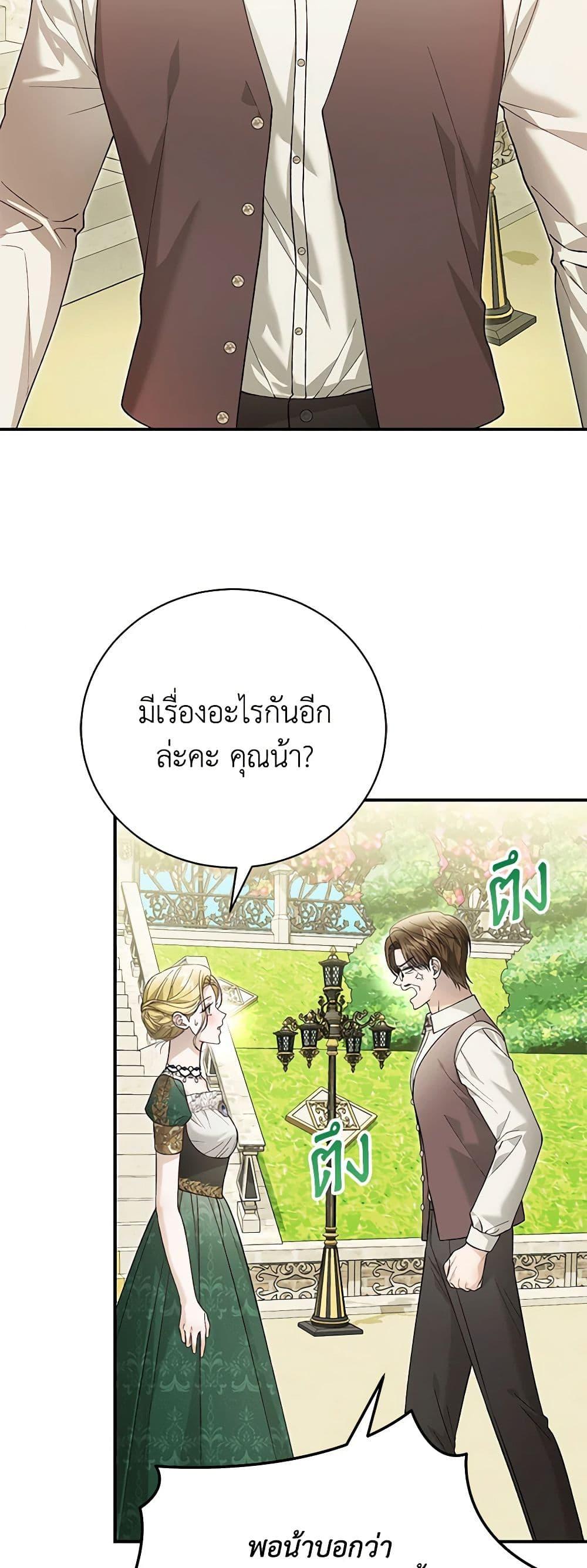 The Mistress Runs Away ตอนที่ 90 16