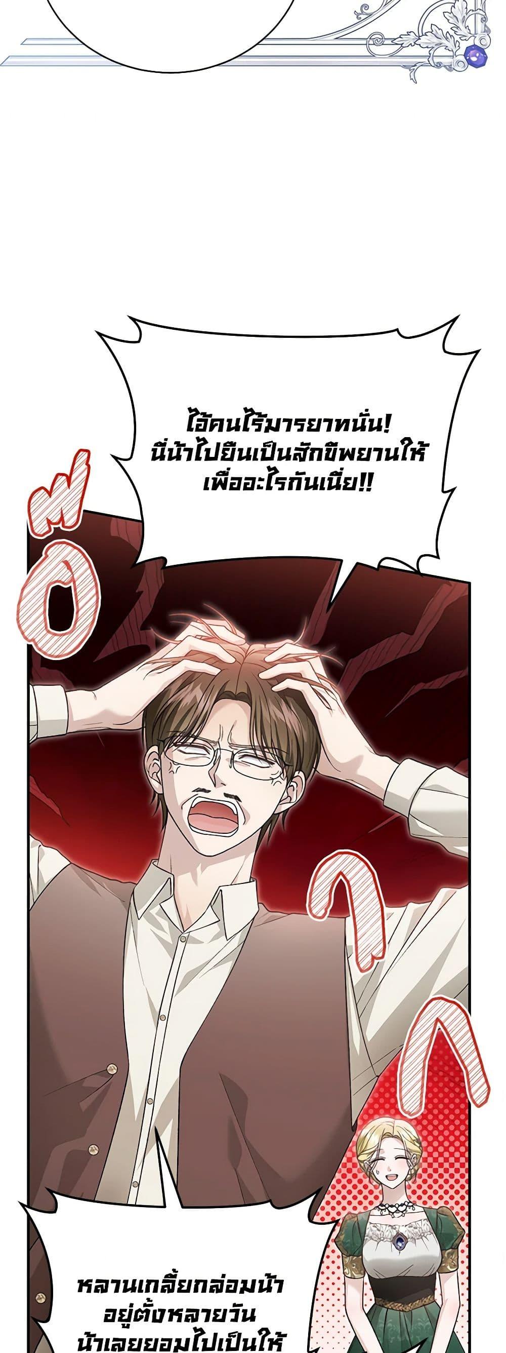 The Mistress Runs Away ตอนที่ 90 18
