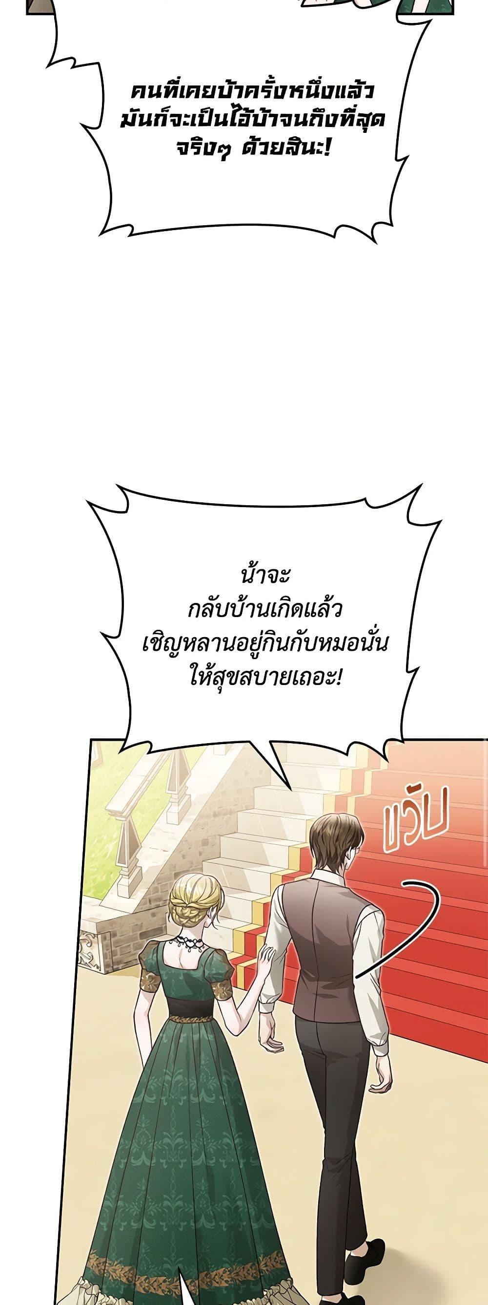 The Mistress Runs Away ตอนที่ 90 19