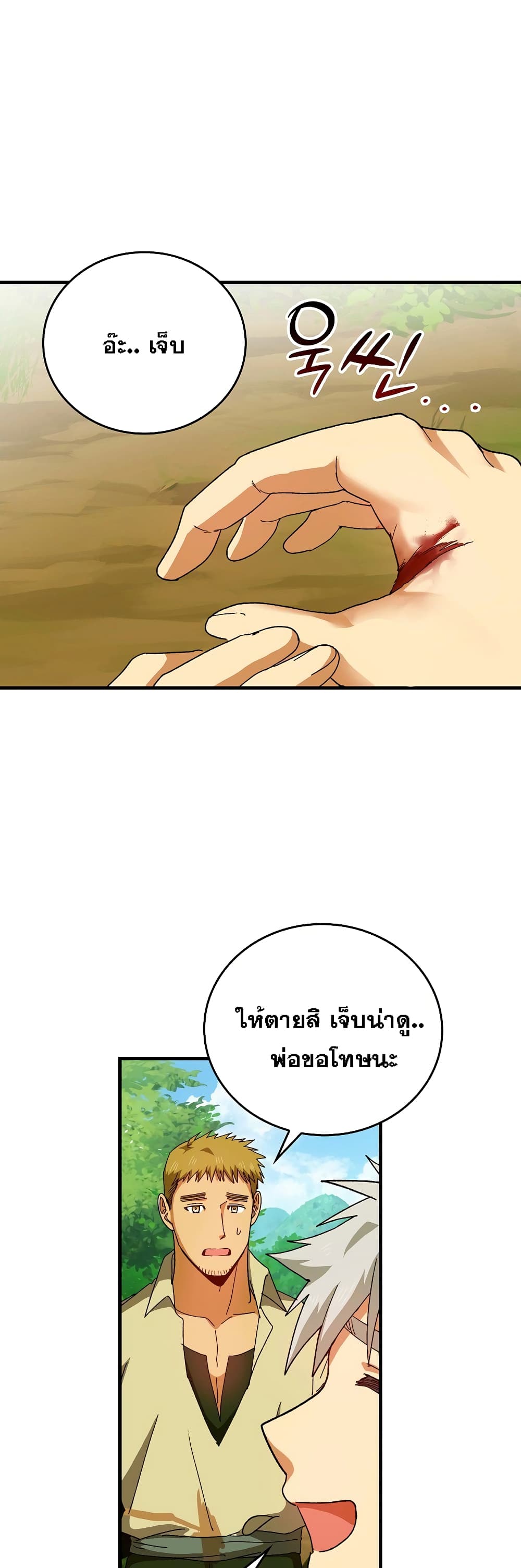 To Hell With Being a Saint, I ตอนที่ 9 2