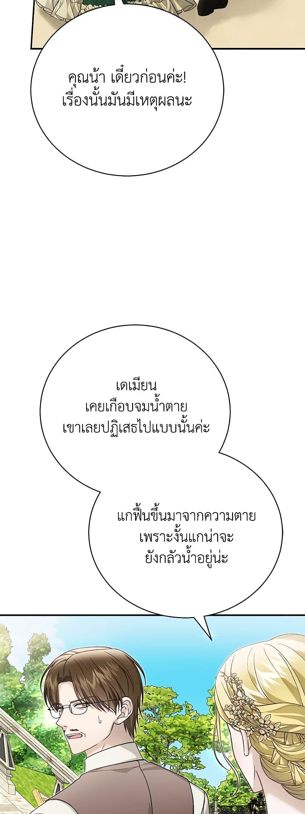 The Mistress Runs Away ตอนที่ 90 20