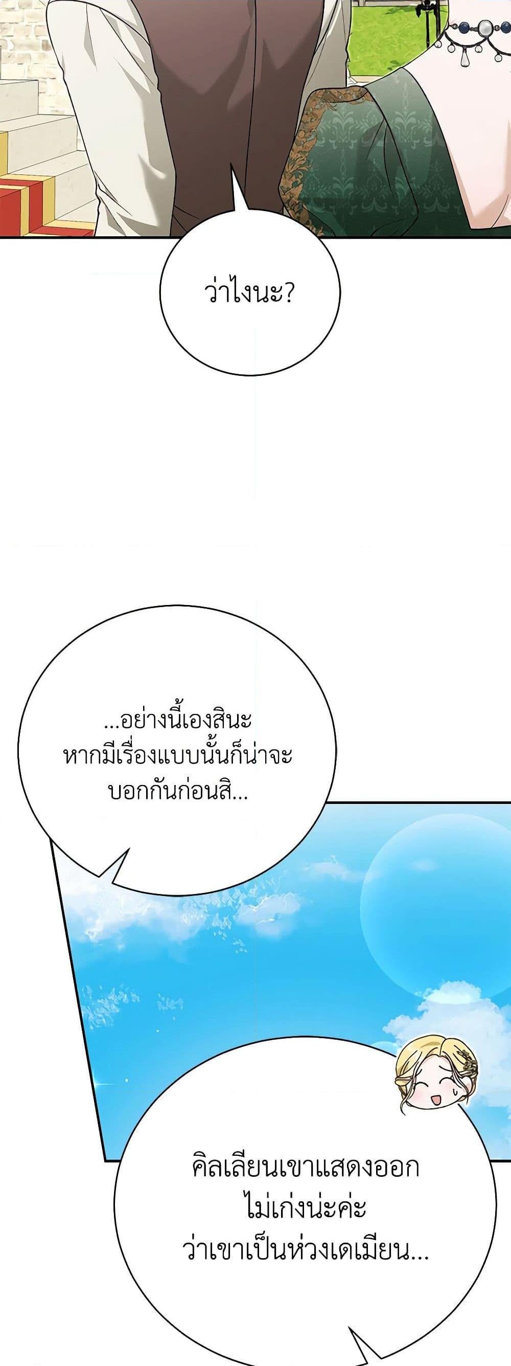 The Mistress Runs Away ตอนที่ 90 21