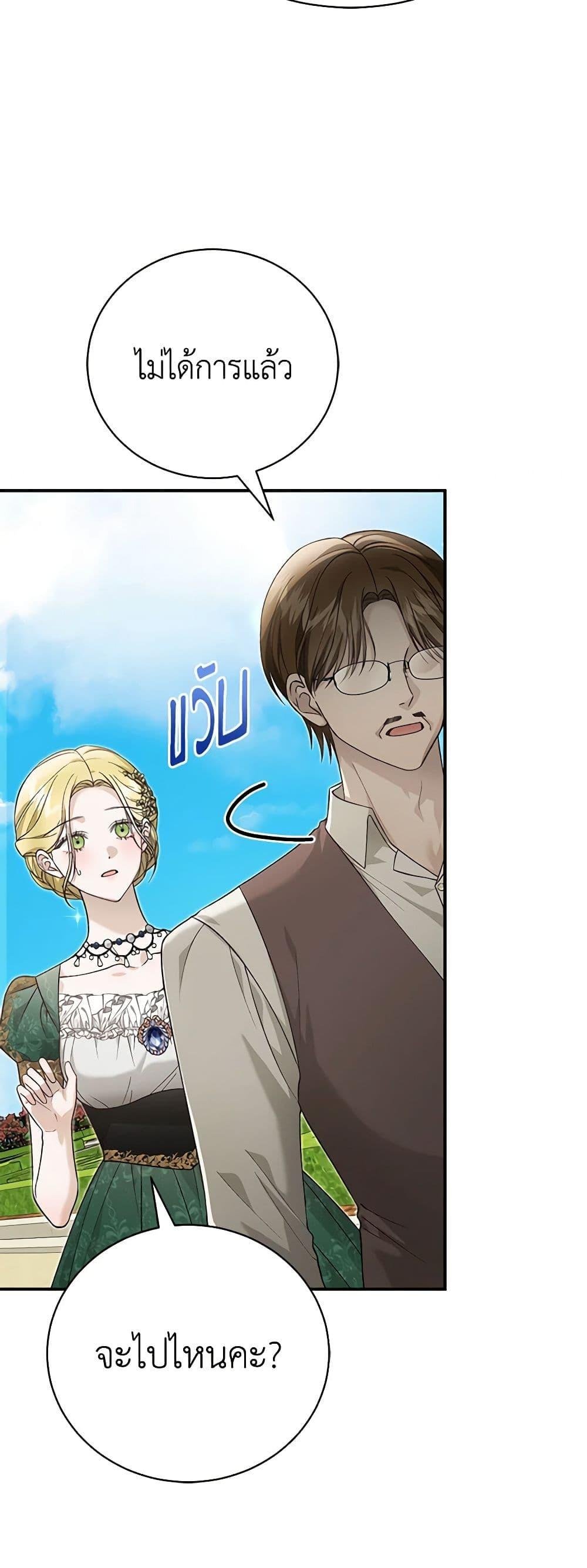 The Mistress Runs Away ตอนที่ 90 22