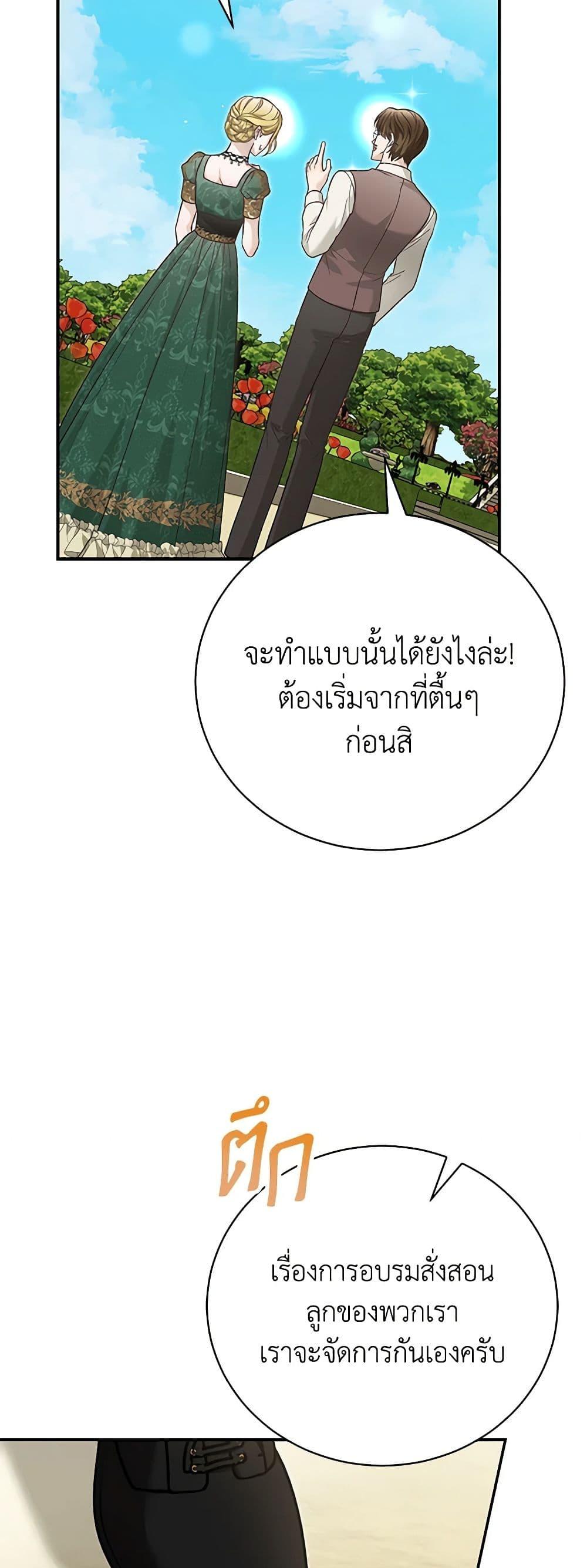 The Mistress Runs Away ตอนที่ 90 25
