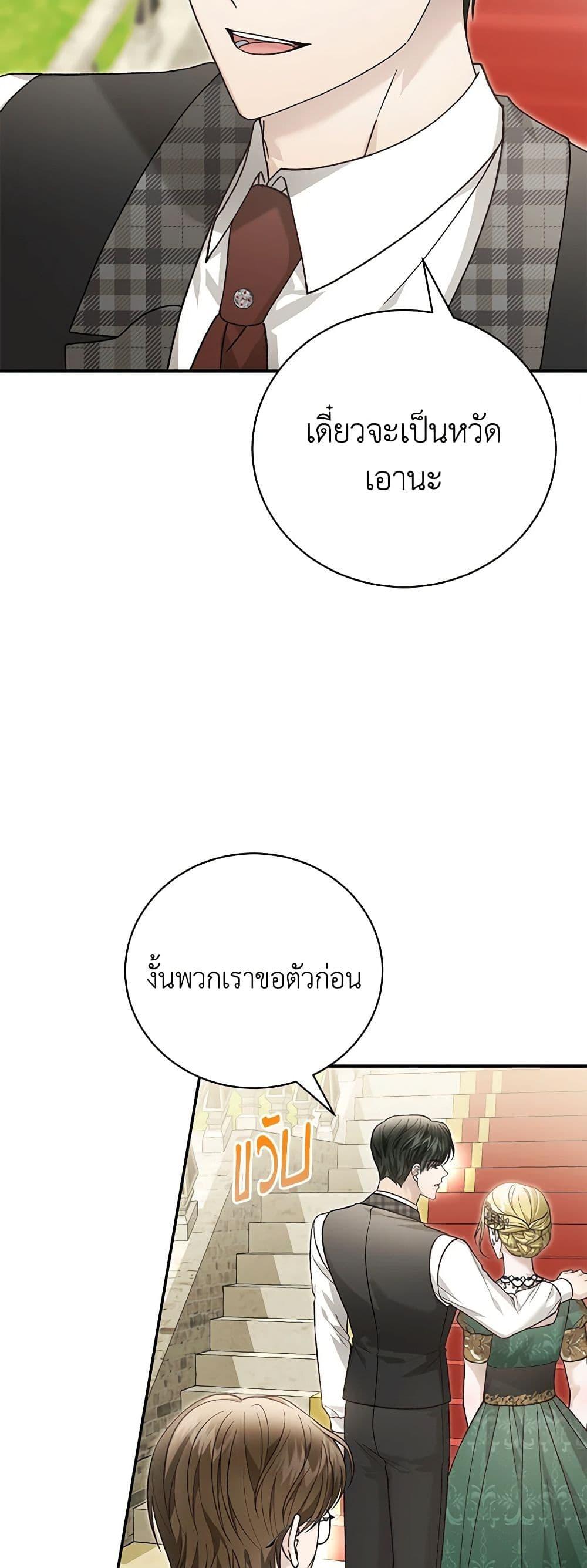 The Mistress Runs Away ตอนที่ 90 28