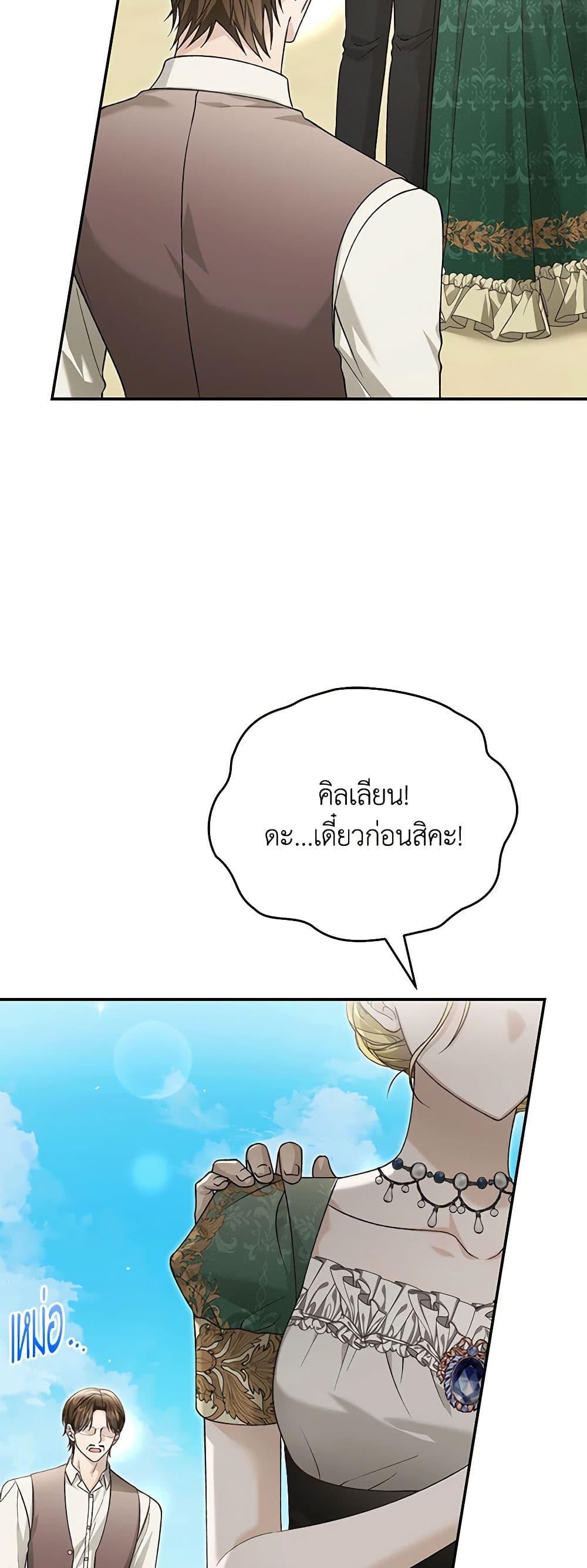 The Mistress Runs Away ตอนที่ 90 29