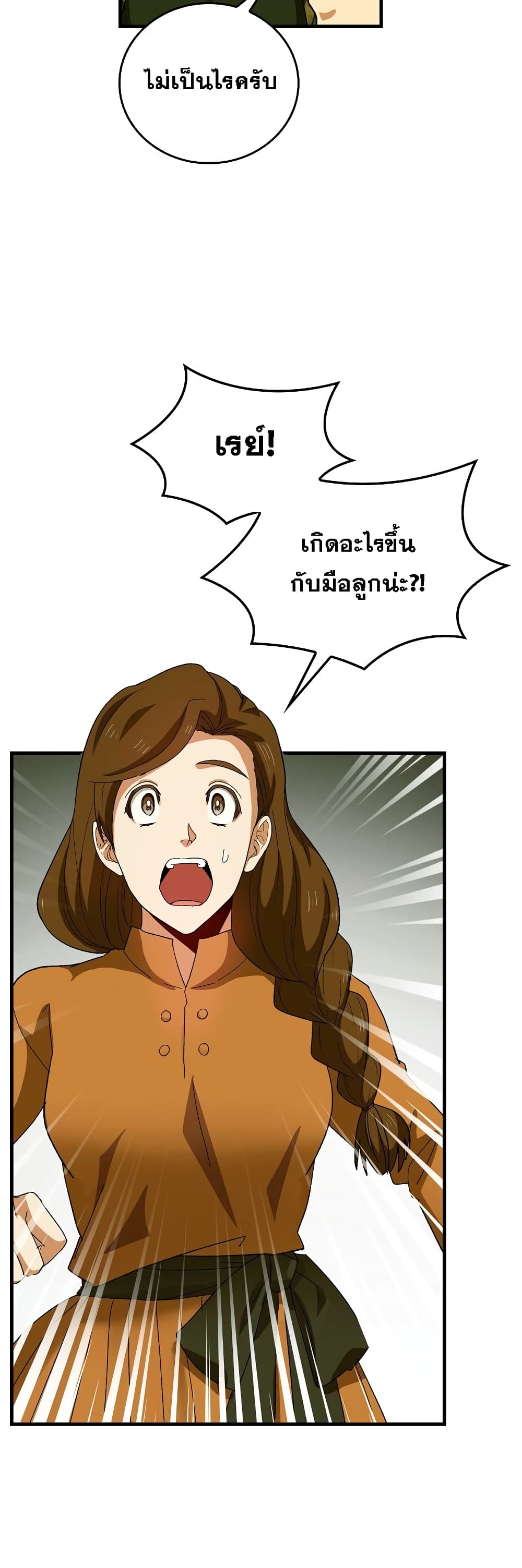 To Hell With Being a Saint, I ตอนที่ 9 3