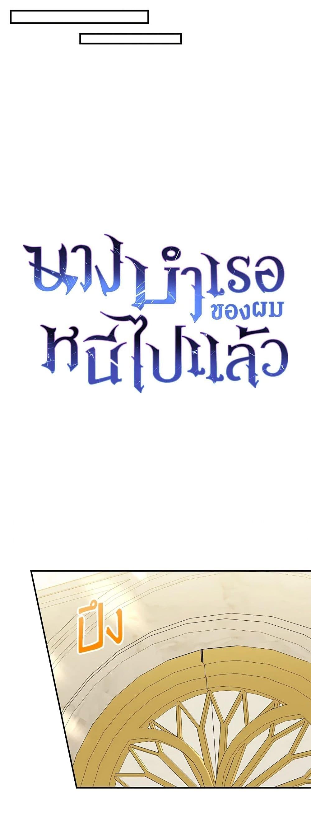 The Mistress Runs Away ตอนที่ 90 31