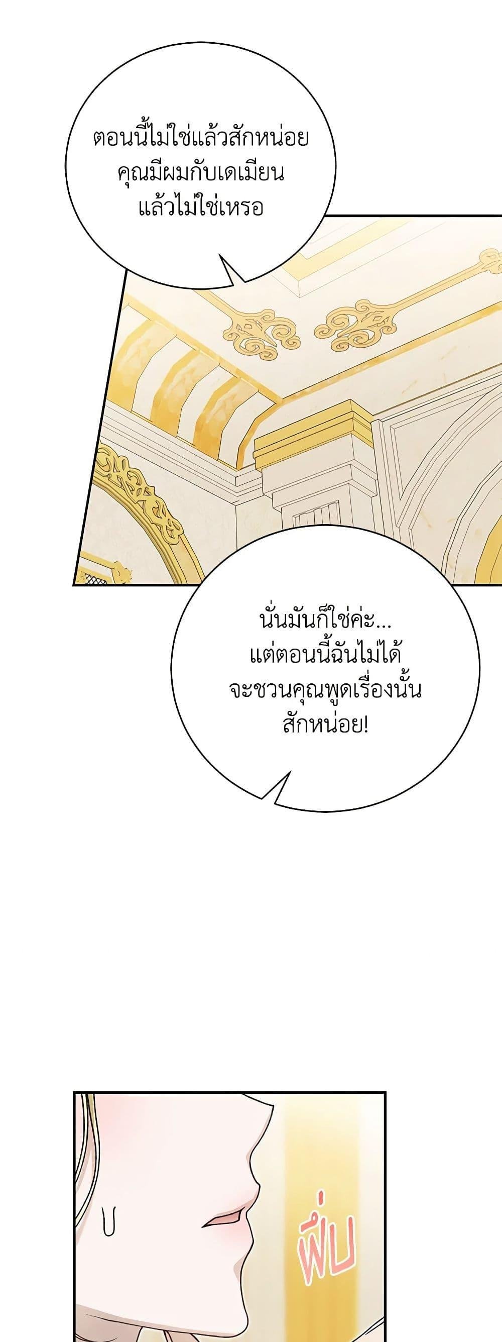 The Mistress Runs Away ตอนที่ 90 36