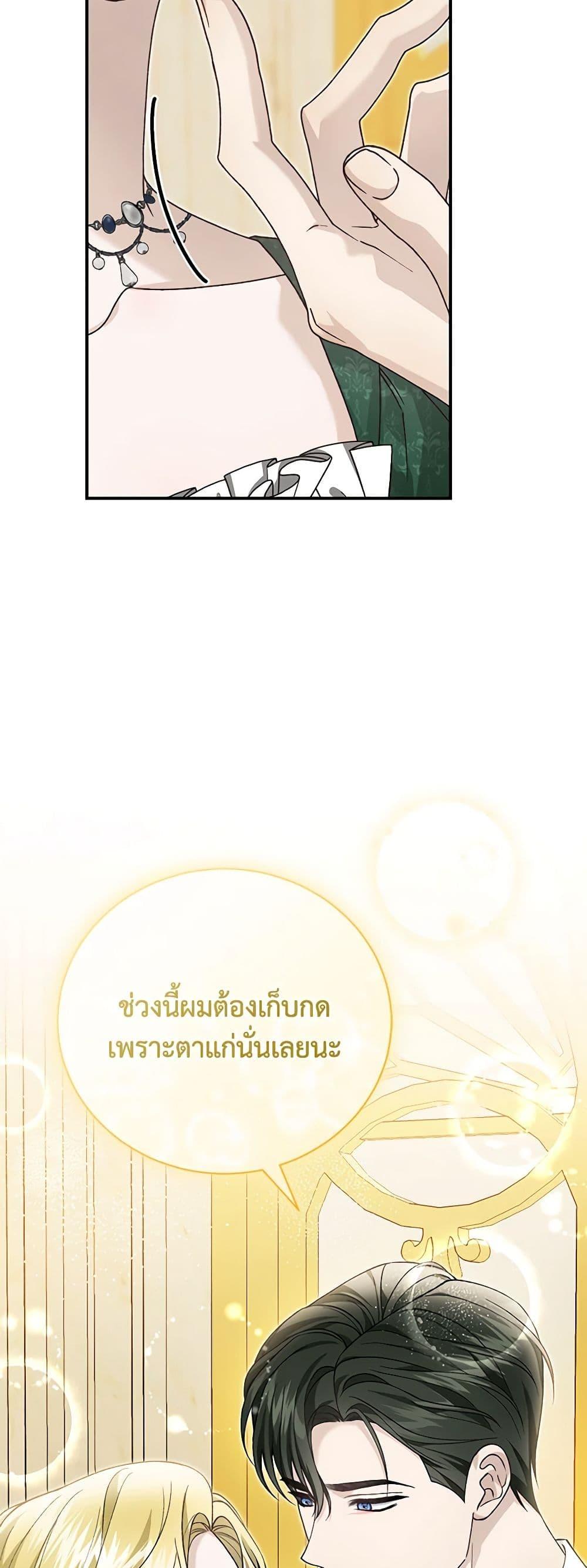 The Mistress Runs Away ตอนที่ 90 37