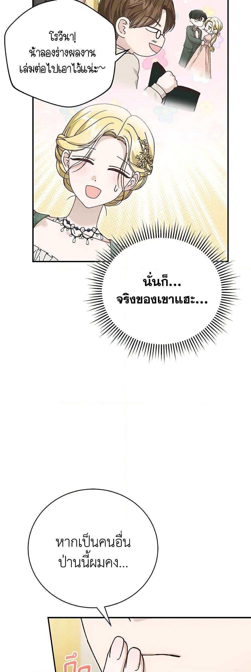 The Mistress Runs Away ตอนที่ 90 39