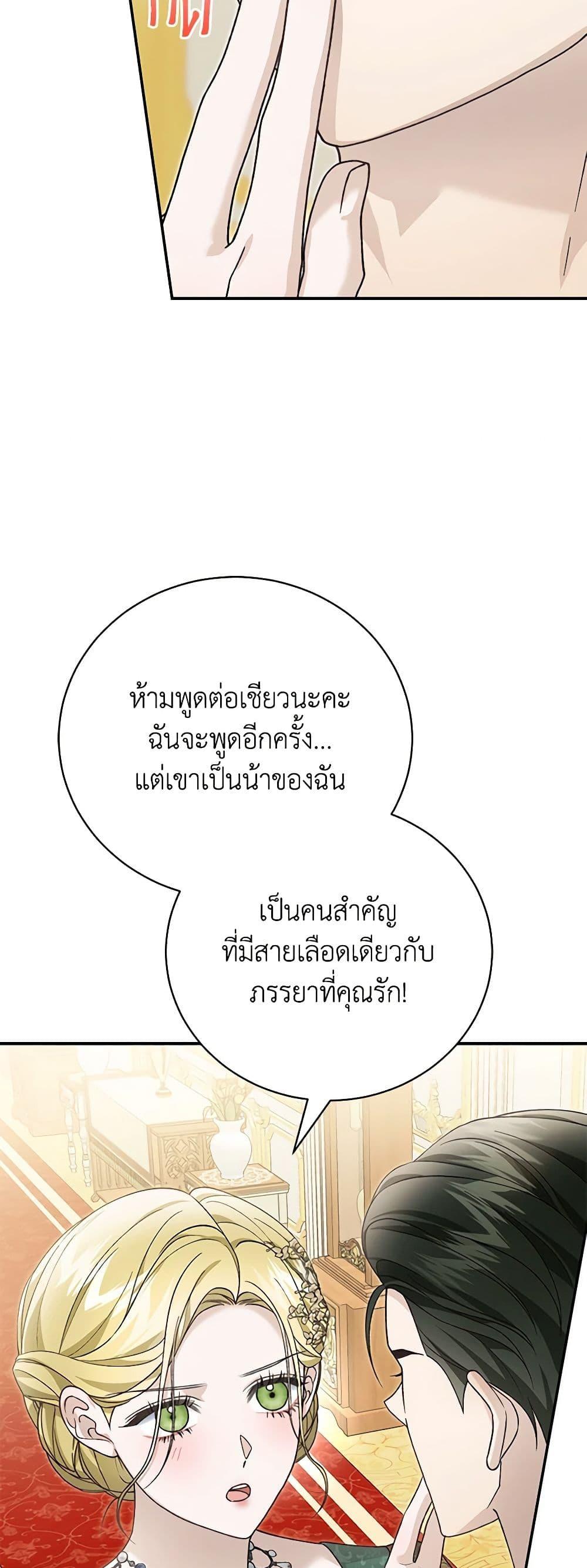 The Mistress Runs Away ตอนที่ 90 40