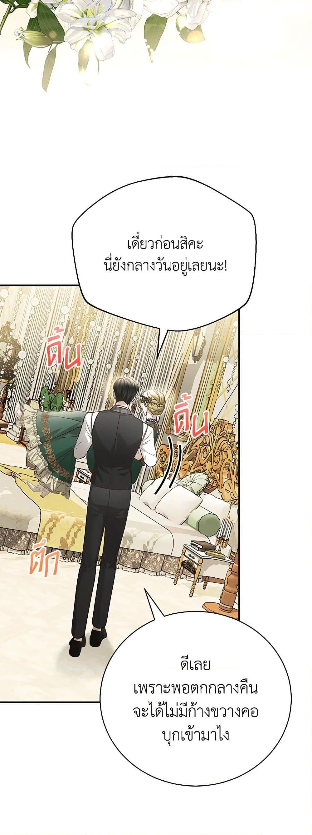 The Mistress Runs Away ตอนที่ 90 46