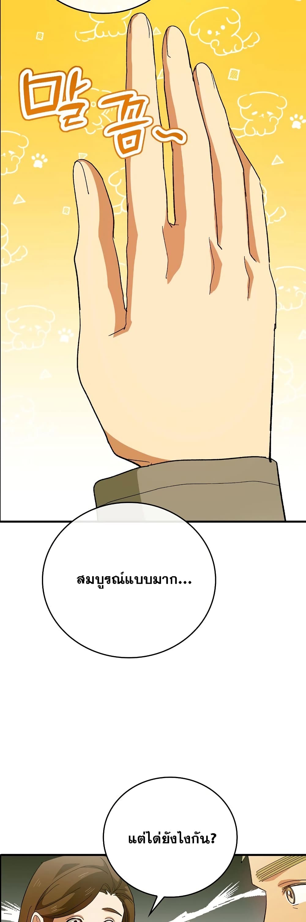 To Hell With Being a Saint, I ตอนที่ 9 8