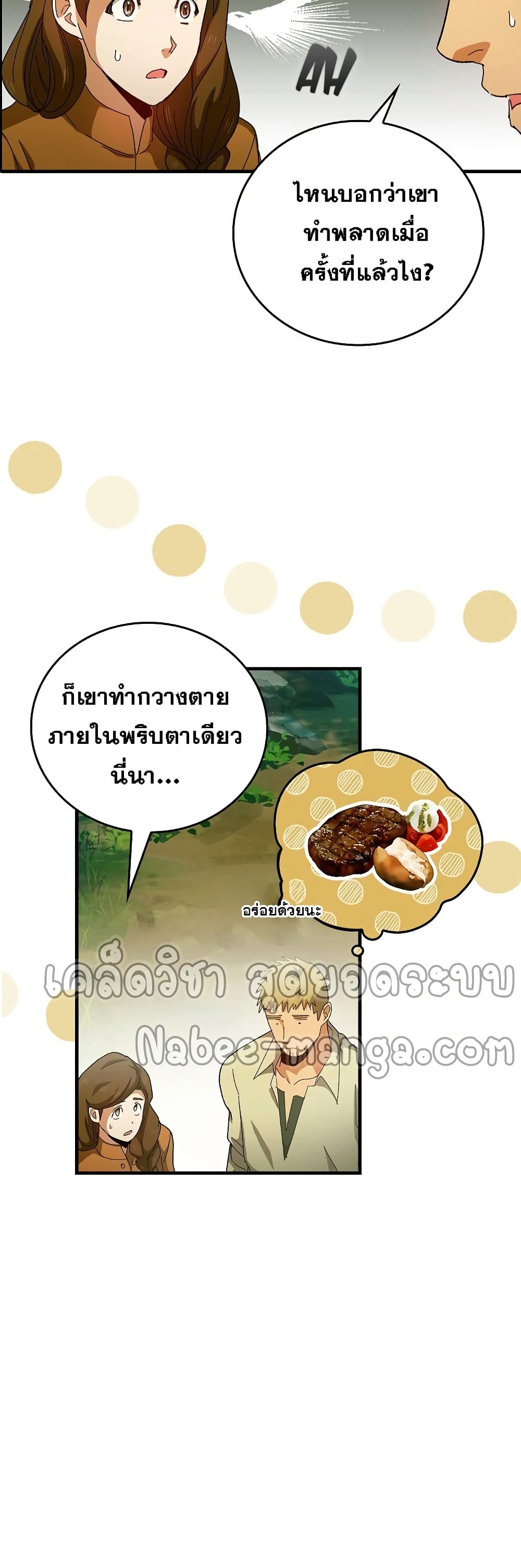 To Hell With Being a Saint, I ตอนที่ 9 9