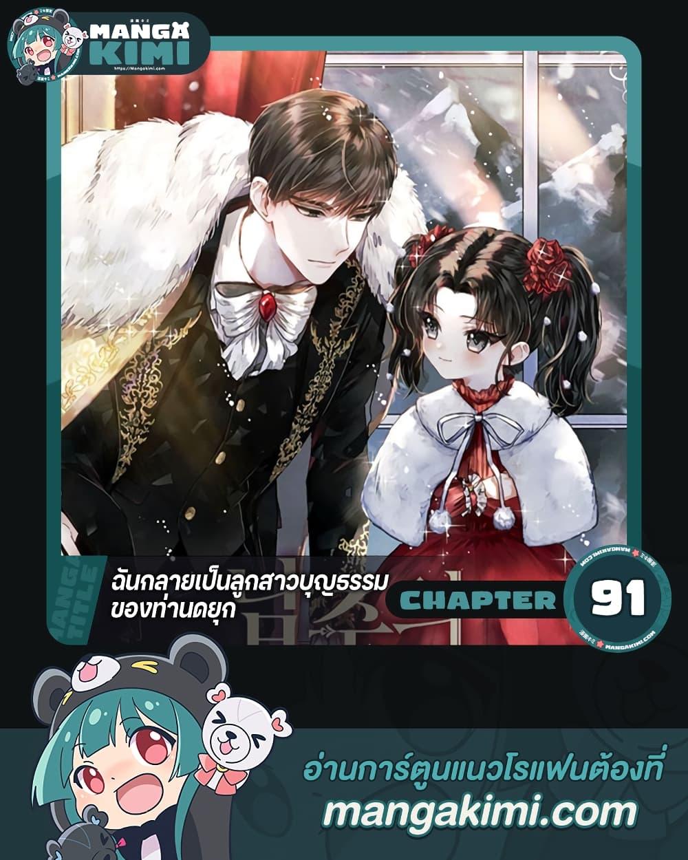 I Became the Male Lead ตอนที่ 91 1