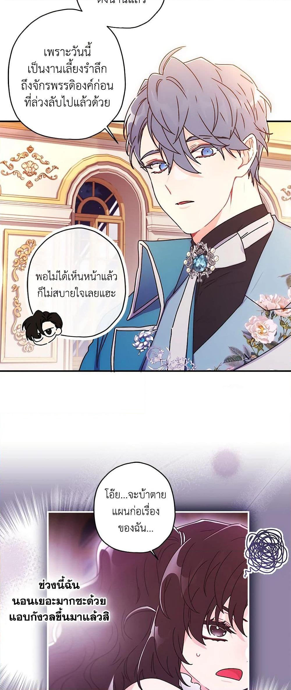 I Became the Male Lead ตอนที่ 91 6
