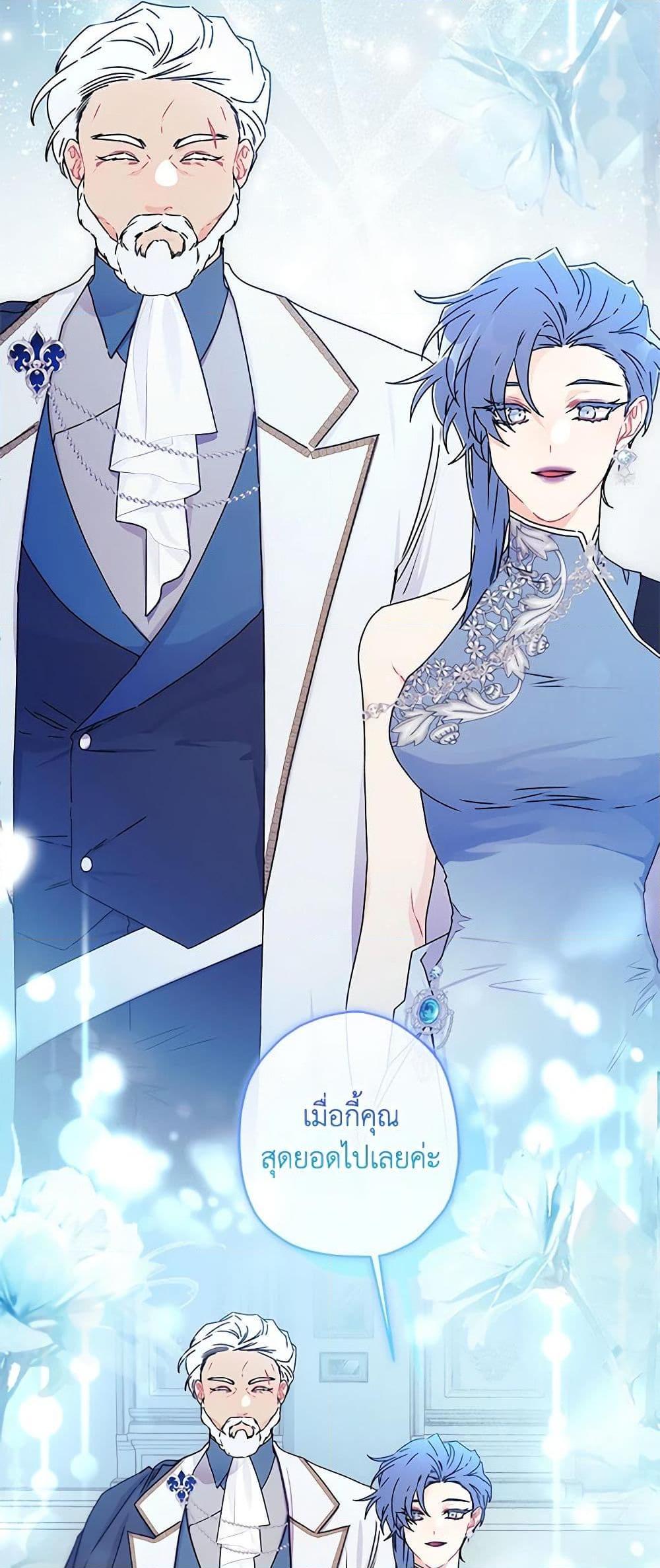 I Became the Male Lead ตอนที่ 91 8