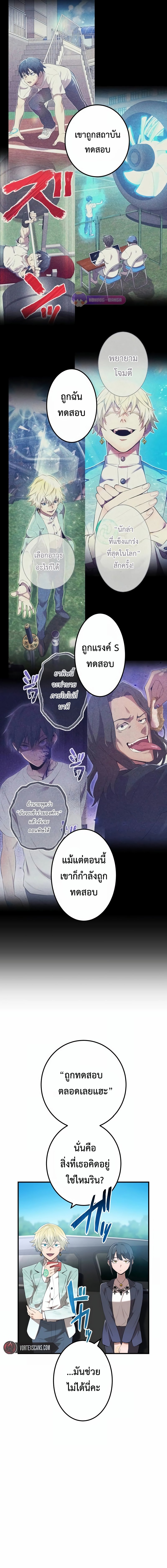 I am the strongest awakeners, recognized by all of the world ตอนที่ 9 11