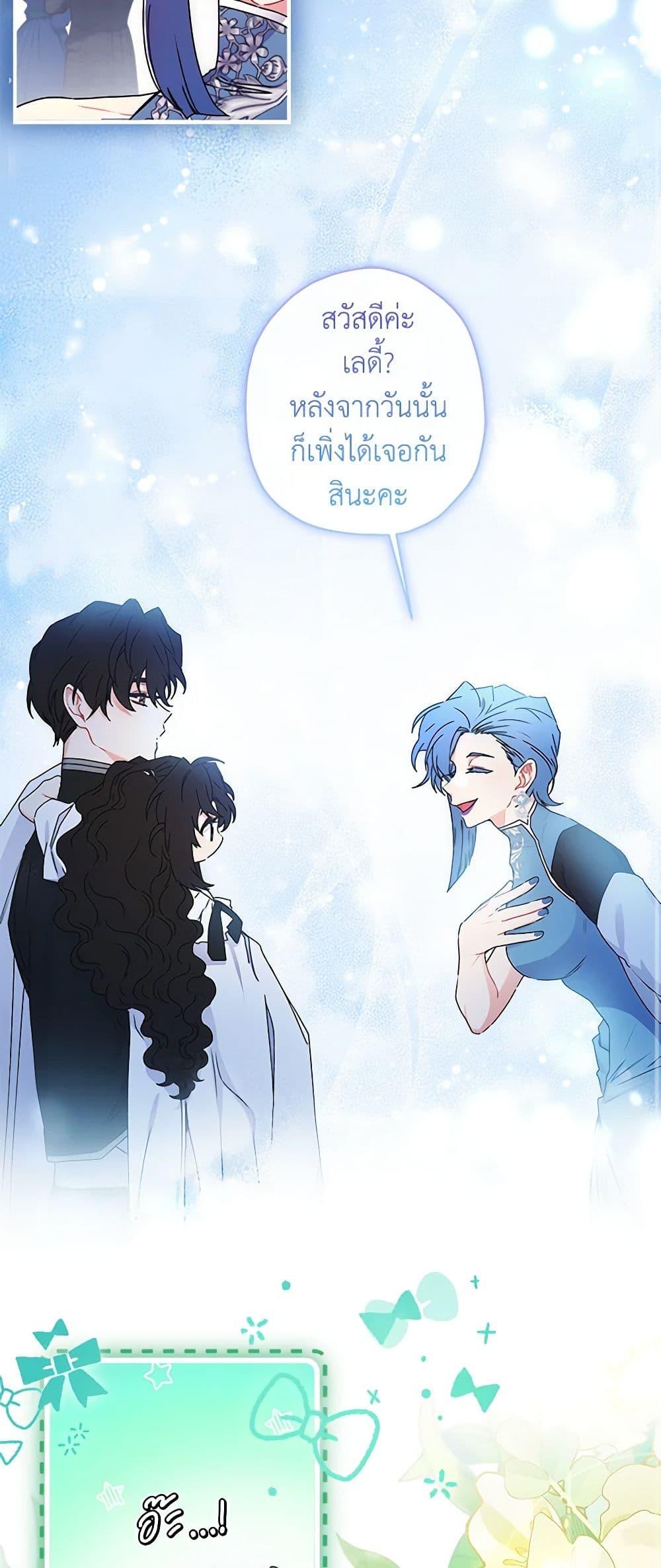 I Became the Male Lead ตอนที่ 91 12
