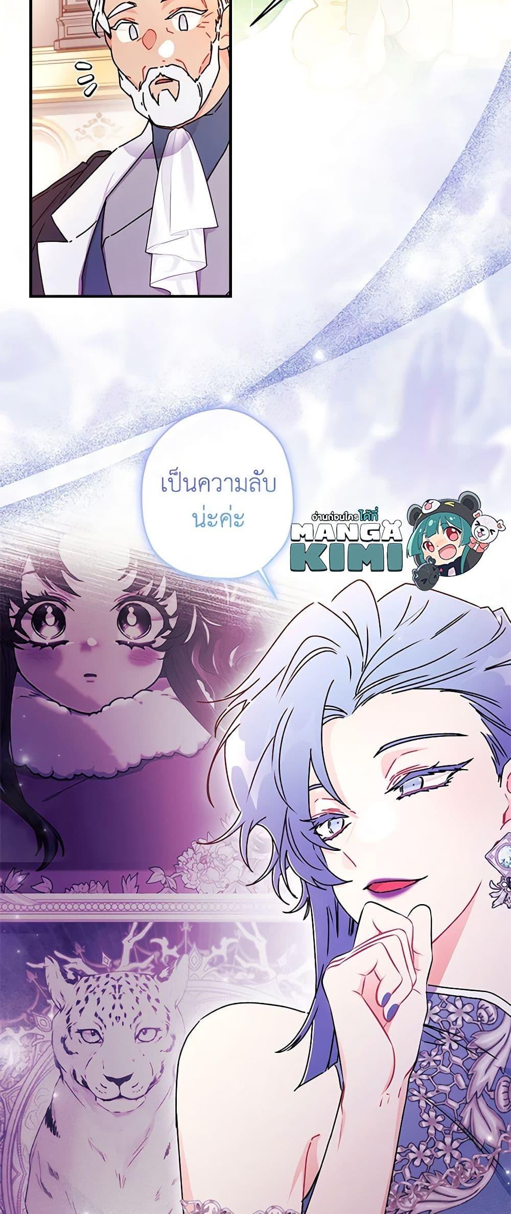 I Became the Male Lead ตอนที่ 91 14