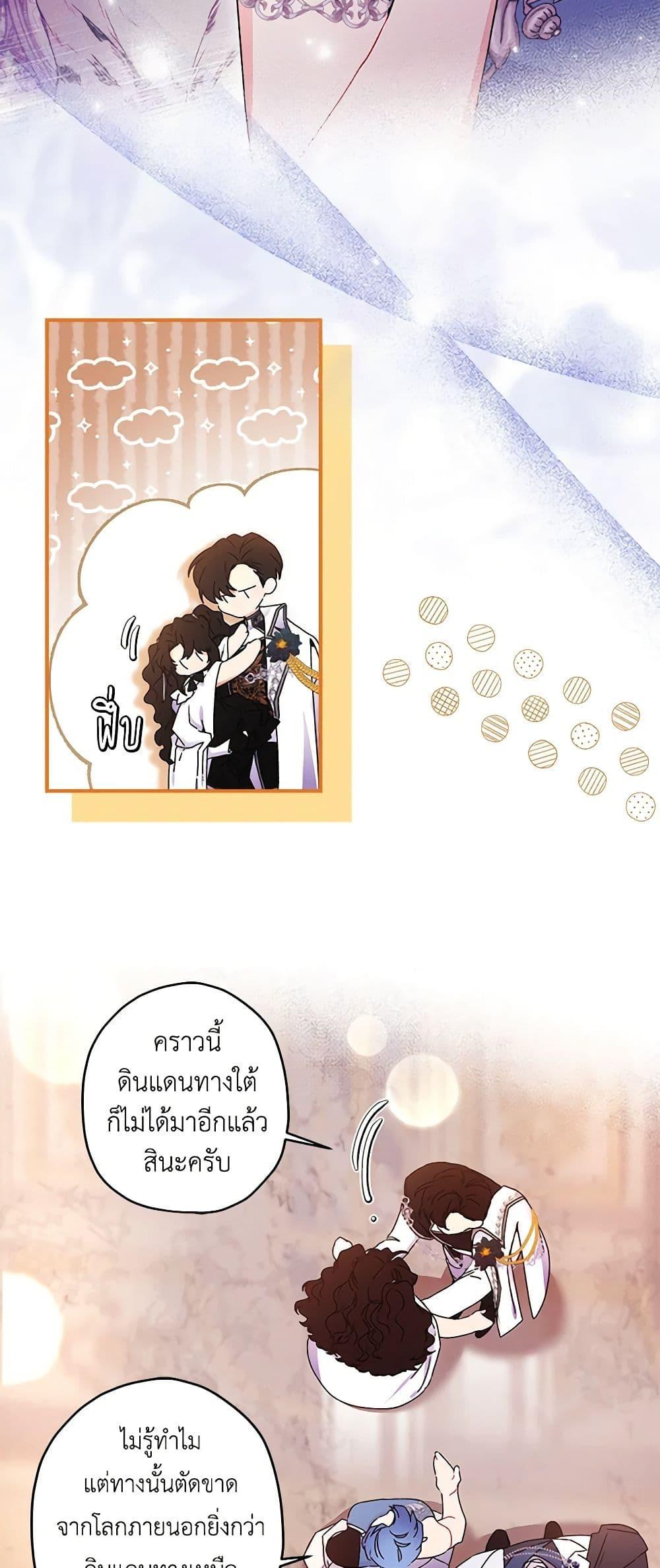 I Became the Male Lead ตอนที่ 91 15