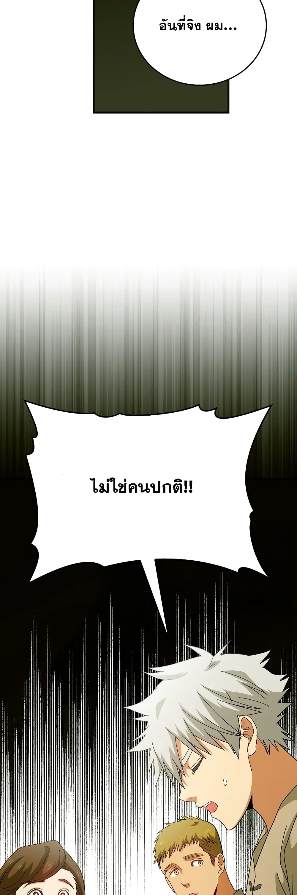 To Hell With Being a Saint, I ตอนที่ 9 12