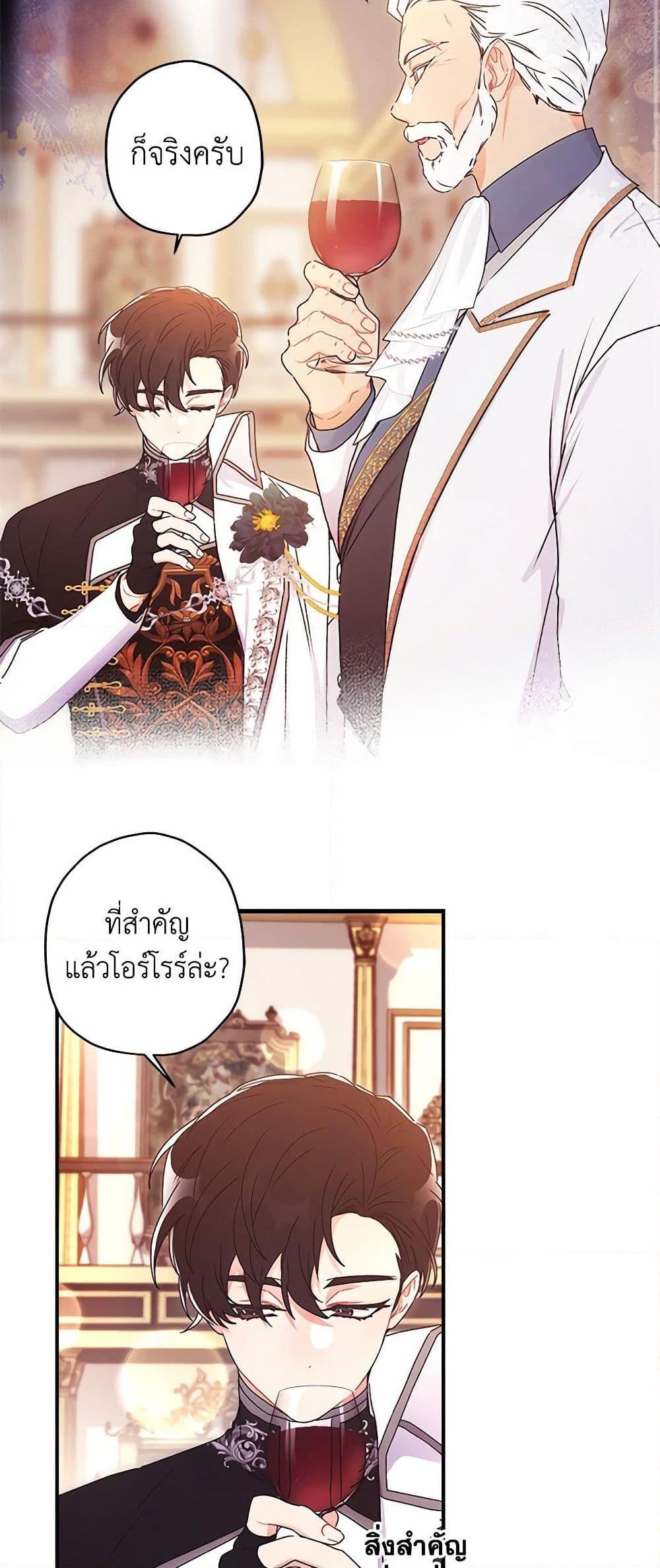 I Became the Male Lead ตอนที่ 91 23