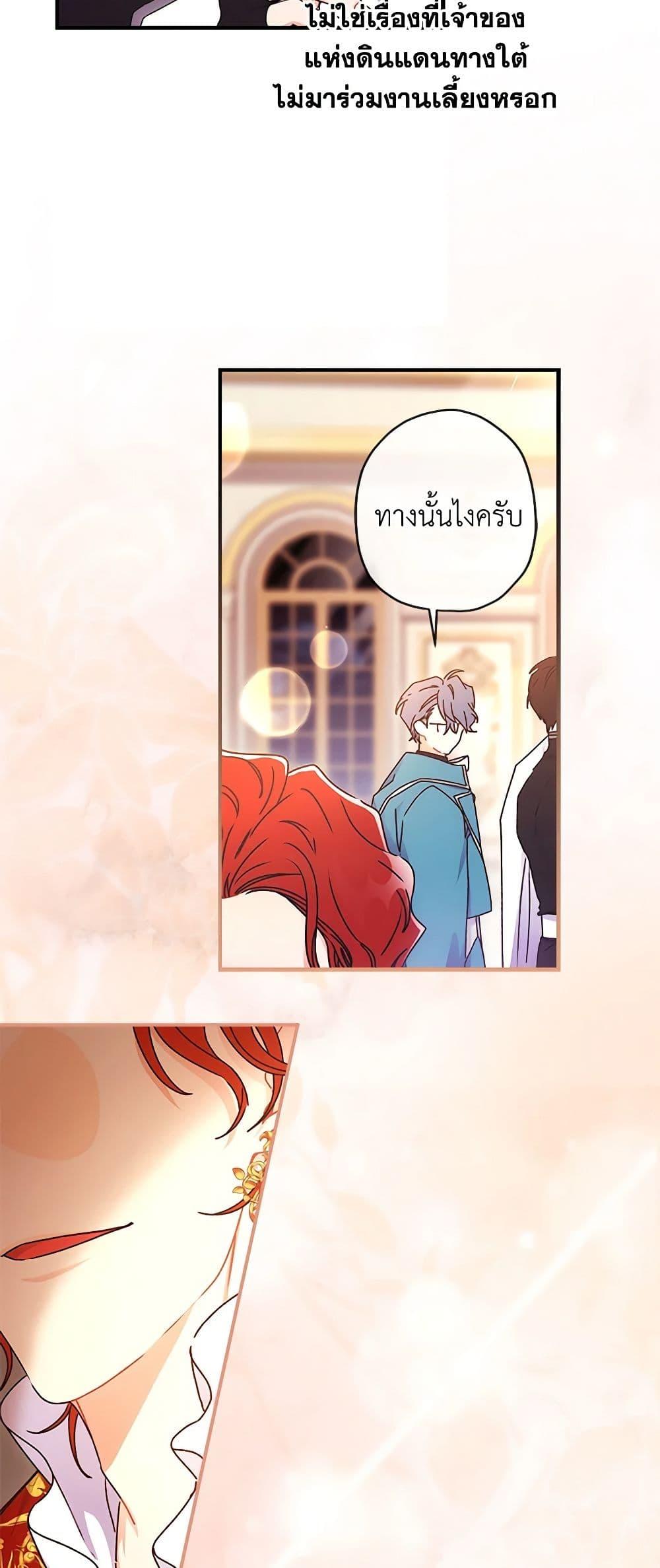 I Became the Male Lead ตอนที่ 91 24