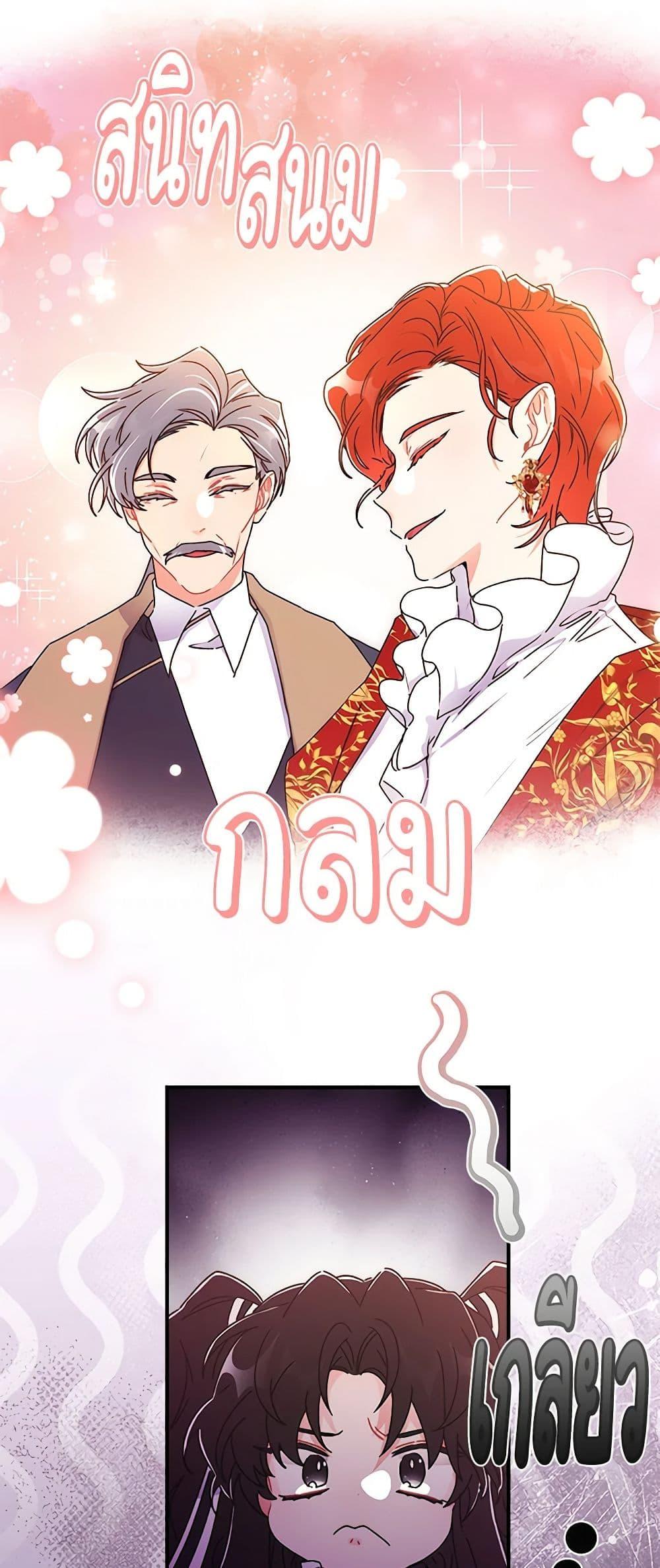 I Became the Male Lead ตอนที่ 91 27