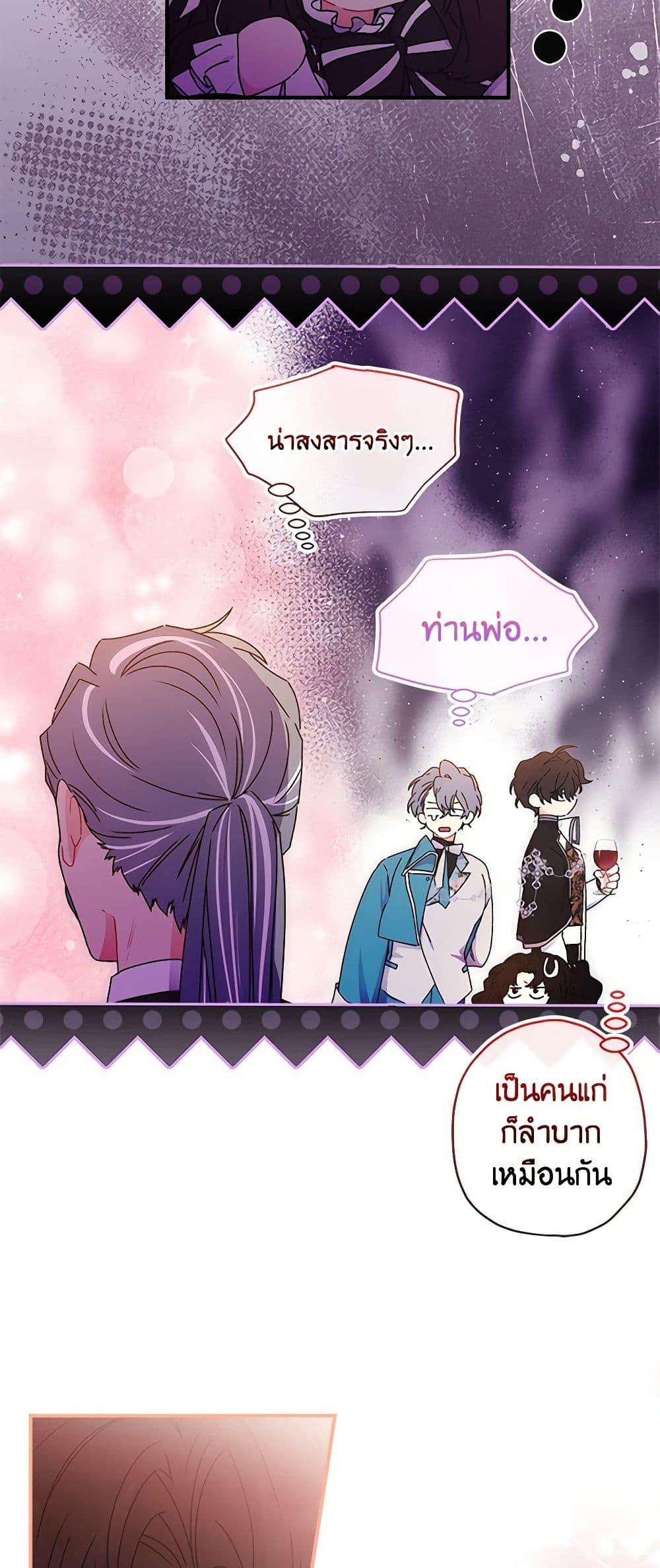 I Became the Male Lead ตอนที่ 91 28