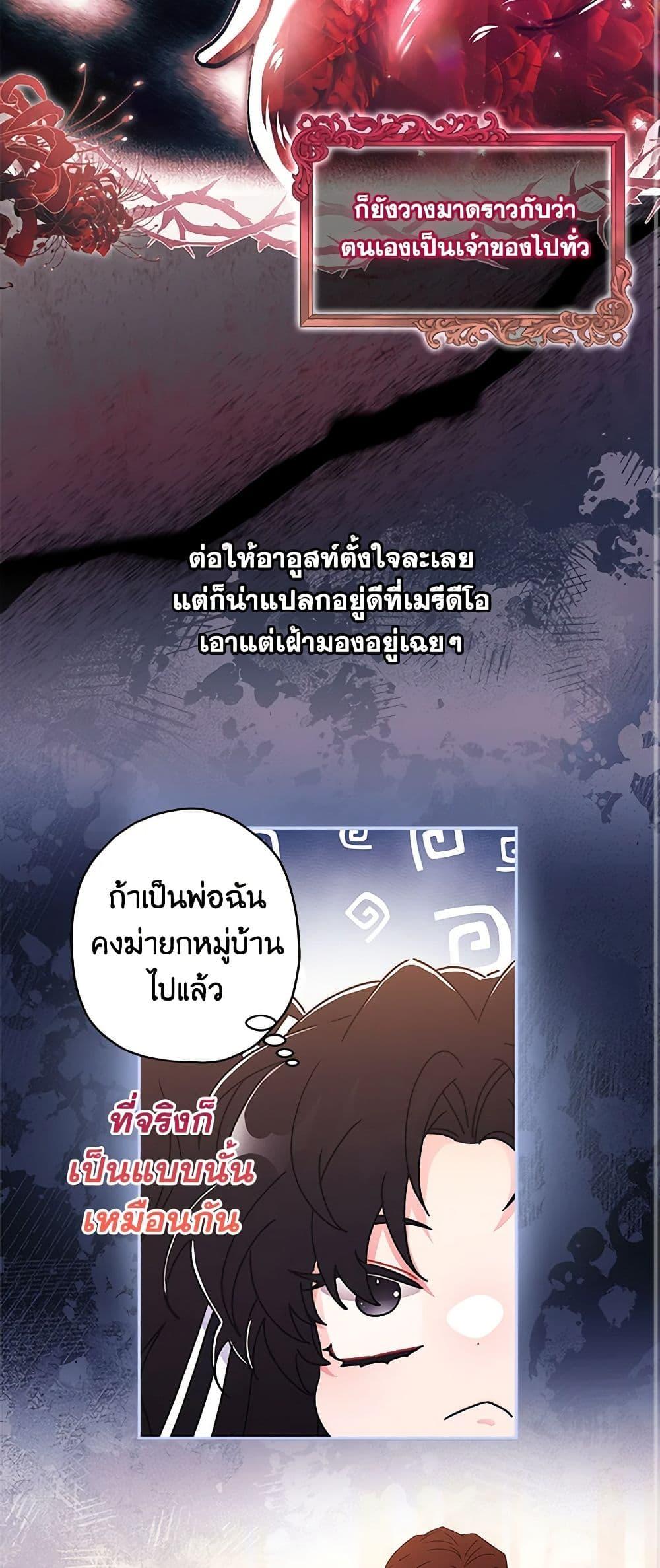 I Became the Male Lead ตอนที่ 91 33