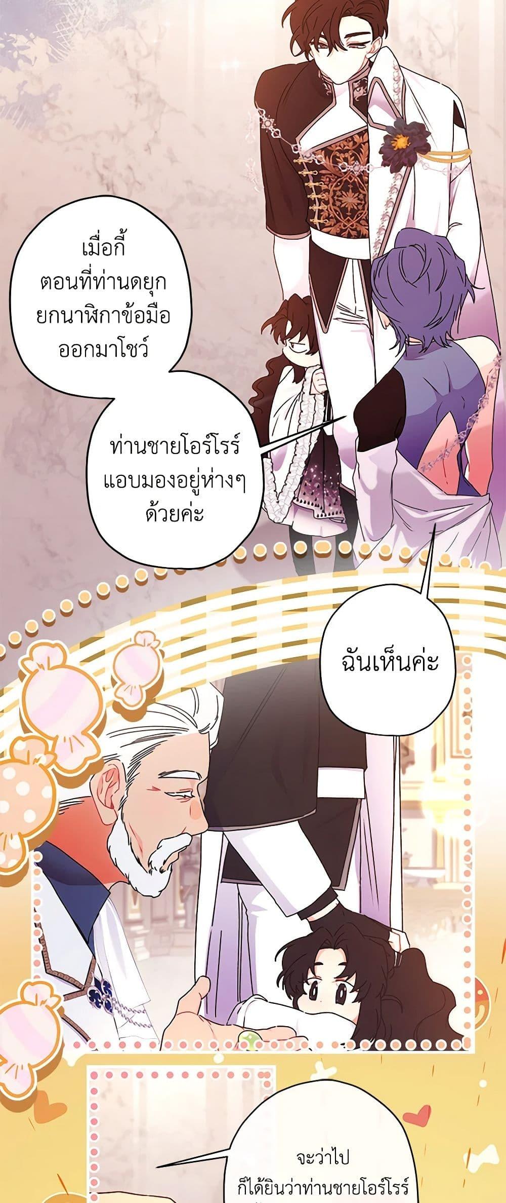 I Became the Male Lead ตอนที่ 91 34