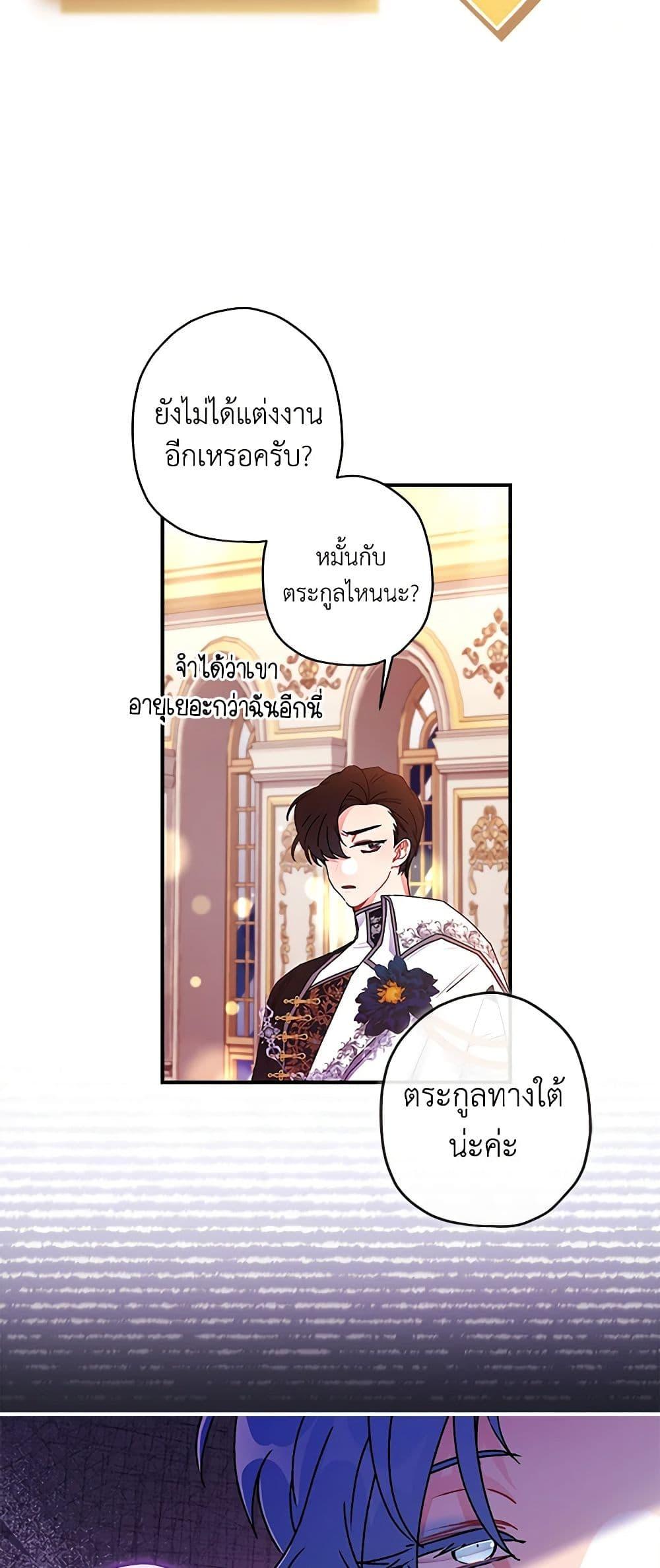 I Became the Male Lead ตอนที่ 91 36