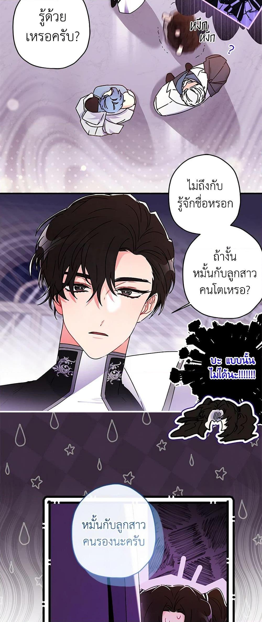 I Became the Male Lead ตอนที่ 91 38