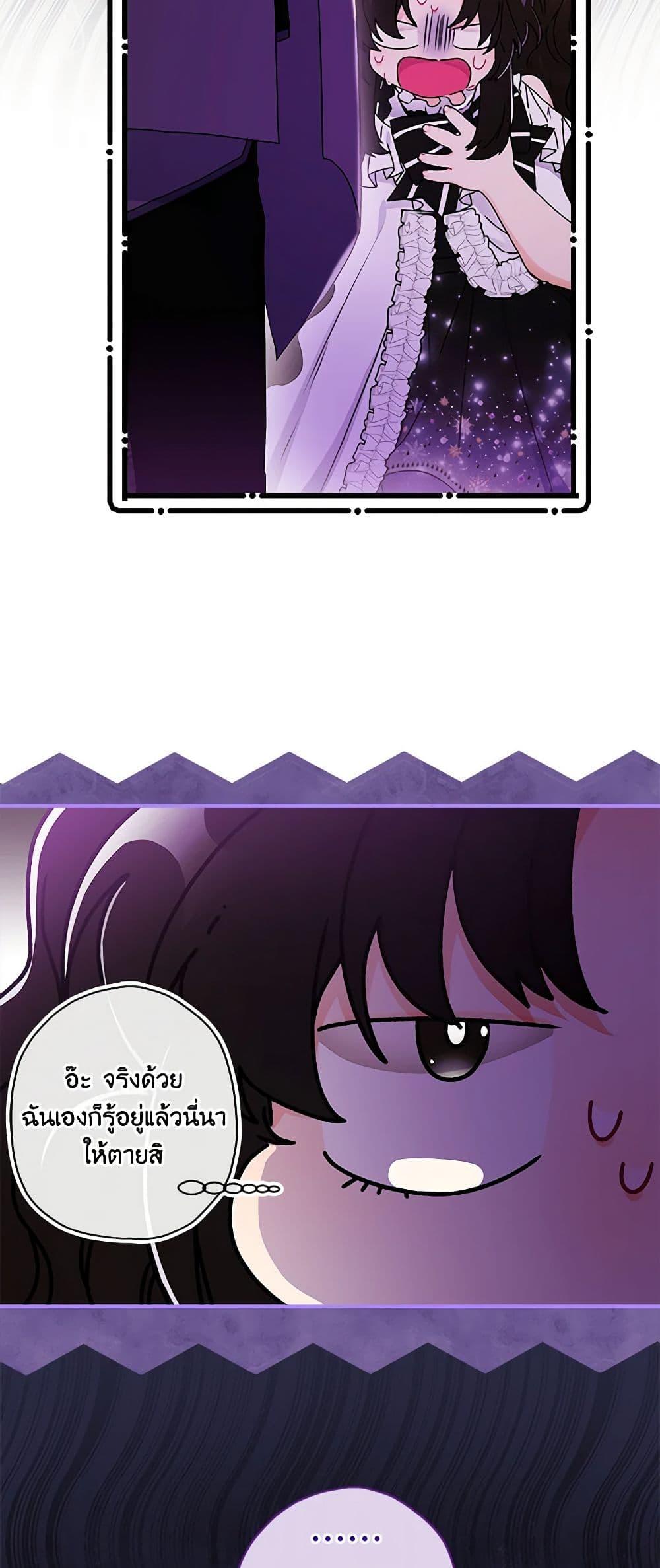 I Became the Male Lead ตอนที่ 91 39